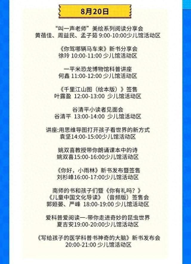 掉进上海书展的童话世界是一种什么体验？专属于青少年的活动指南来了！