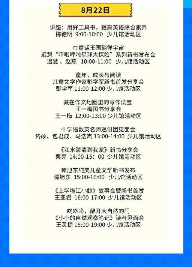 掉进上海书展的童话世界是一种什么体验？专属于青少年的活动指南来了！