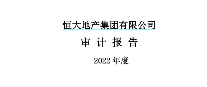 许家印去年领薪12.6万，“打工皇帝”夏海钧仍有2123万！恒大高管薪酬披露：几乎全员减半