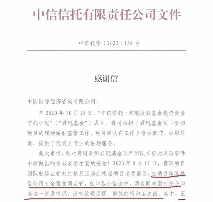 又见“公章争夺战”！中信信托贵阳项目印鉴遭抢，房地产信托风险持续暴露