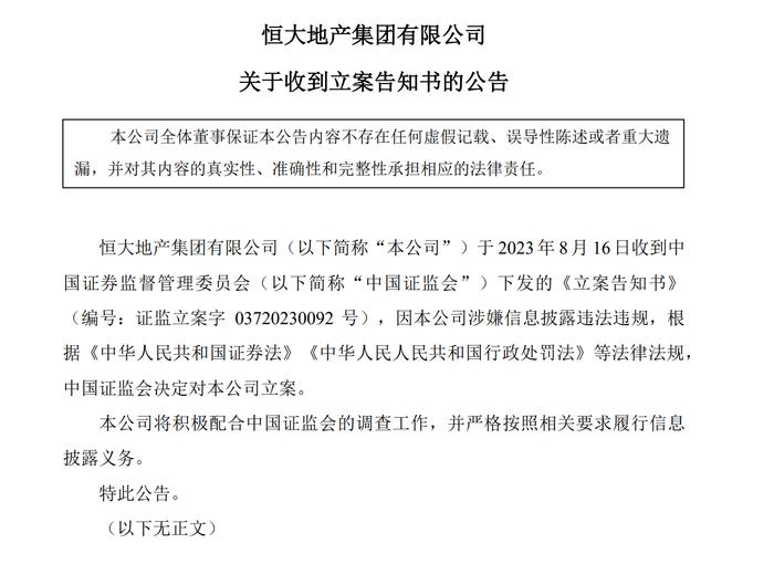 许家印去年领薪12.6万，“打工皇帝”夏海钧仍有2123万！恒大高管薪酬披露：几乎全员减半