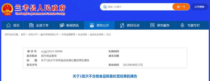 生产销售的葡萄酒抽检不合格  兰考县路易葡萄酿酒有限公司被罚款5100元