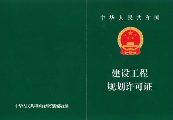 庆阳±800千伏换流站工程顺利取得建设用地规划和工程规划许可证