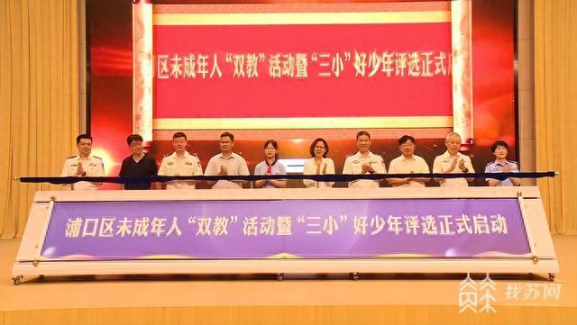 预防未成年人违法犯罪或遭受不法侵害 南京浦口每周半日“双教”课进校园