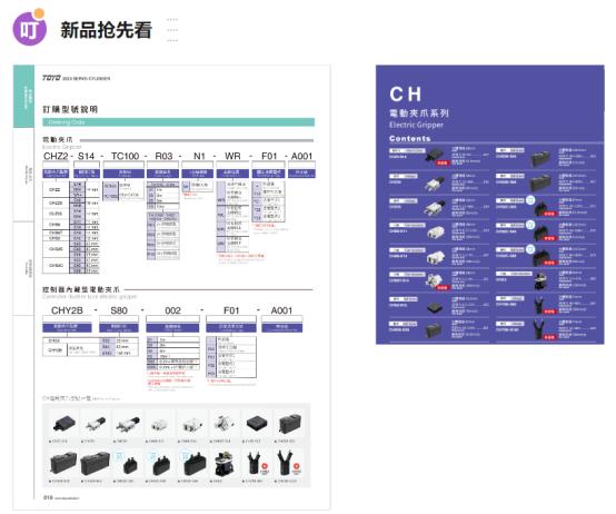 新产品信息 | CCH系列齿轮齿条电动夹爪