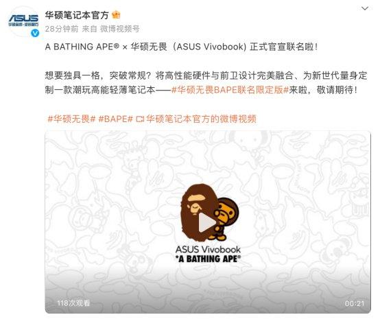 华硕无畏×BAPE官宣跨界联名，高性能笔记本与潮流Icon的结合