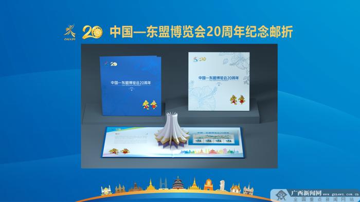 中国—东盟博览会20周年系列纪念宣传品发布