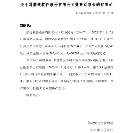 工业富联董秘刘宗长年仅34岁 去年在鼎捷软件时因亲属炒股收监管函