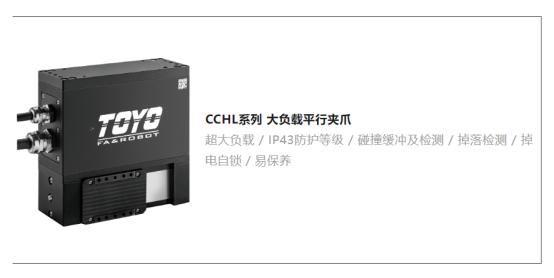 新产品信息 | CCH系列齿轮齿条电动夹爪