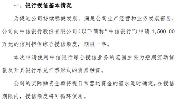 爱立方向中信银行申请4500万的信用担保综合授信额度