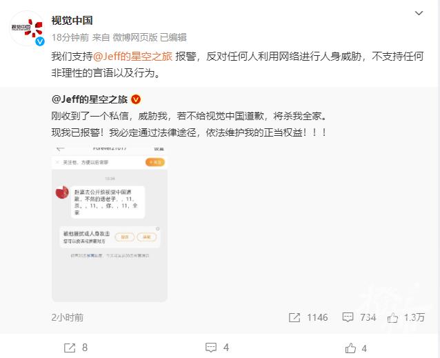 被索赔8万的摄影师称收到“杀全家”的威胁！视觉中国：支持报警，反对人身威胁！公司半年报披露涉诉案额超两千万