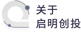 启明荣誉 | 启明创投毛硕获评2023年中国35U35杰出青年投资人