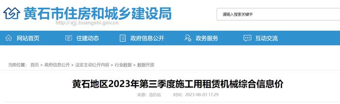 黄石地区2023年第三季度施工用租赁机械综合信息价