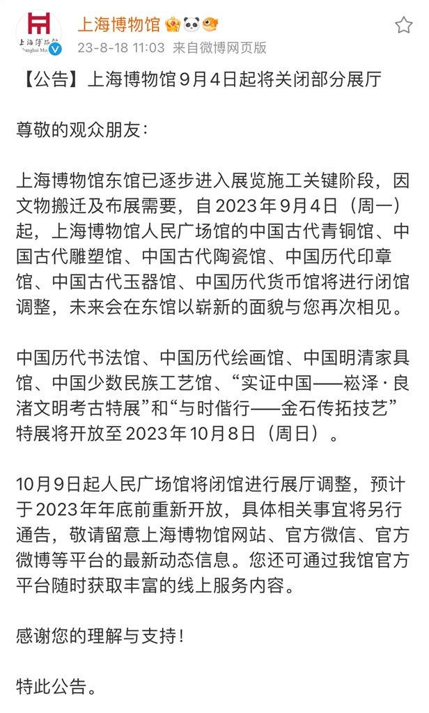 因文物搬迁及布展需要 上海博物馆人民广场馆9月4日起将关闭部分展厅