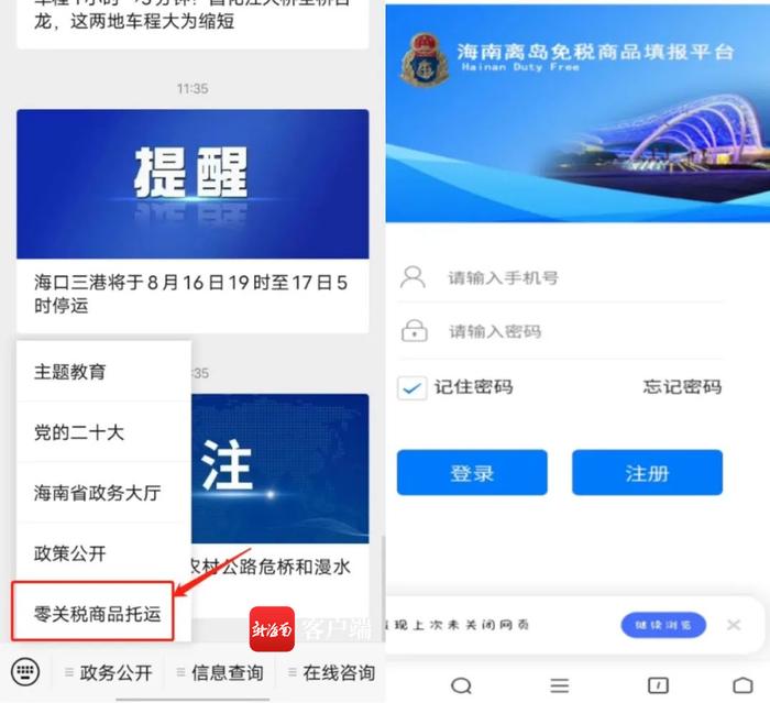 海南“零关税商品托运”清单现可线上填报 教程来了→