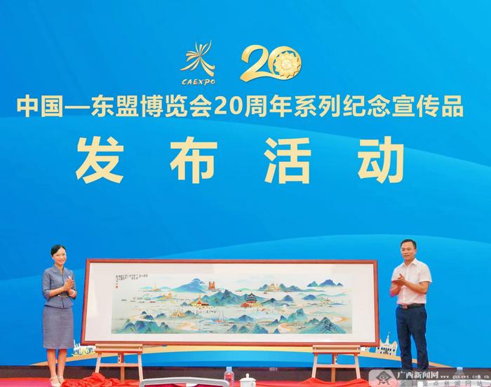 中国—东盟博览会20周年系列纪念宣传品发布