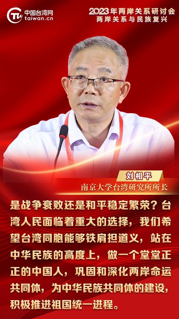 刘相平：是战争衰败还是和平繁荣？台湾人民面临重大选择