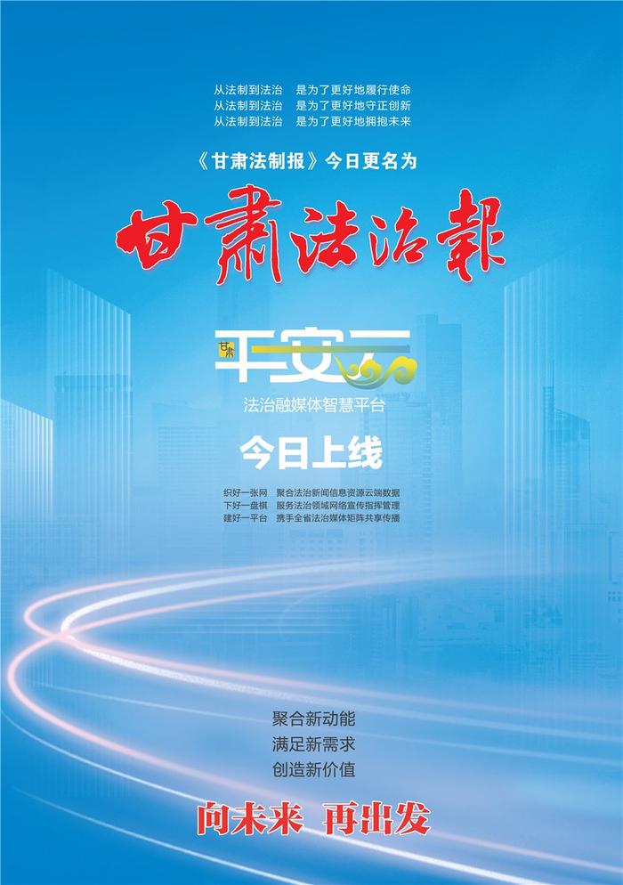 《甘肃法制报》8月18日更名为《甘肃法治报》