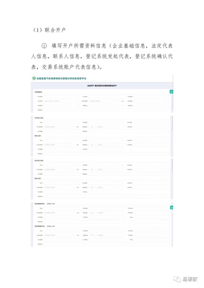 全国碳市场重点排放单位使用CCER抵销配额清缴程序补充说明（附CCER注登系统开户操作指引）