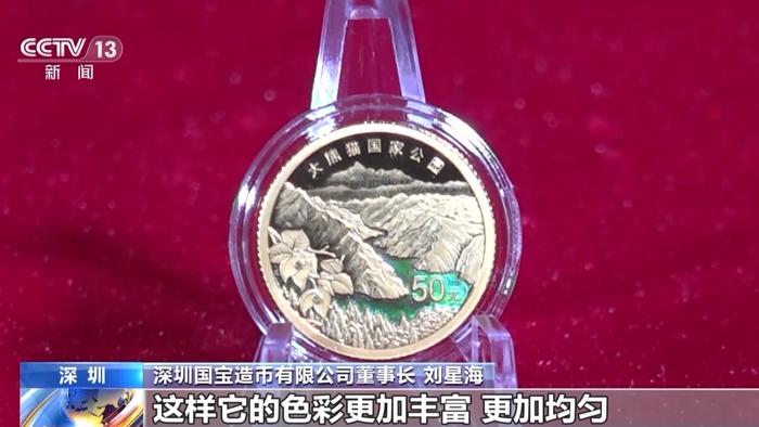 三江源和大熊猫国家公园金银纪念币发行
