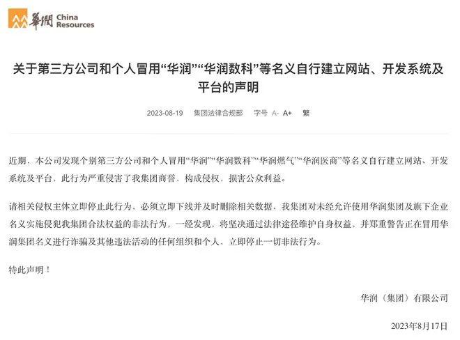 又被假冒，打假最忙央企周末加班！这次骗子下了血本，自建网站、开发系统及平台…这些山寨款，你可能也见过