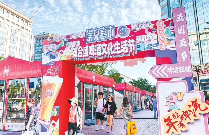 “崇文喜市”啤酒文化生活节启动，将持续到10月中旬