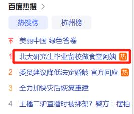 北大研究生毕业留校做食堂阿姨上热搜 当事人回应