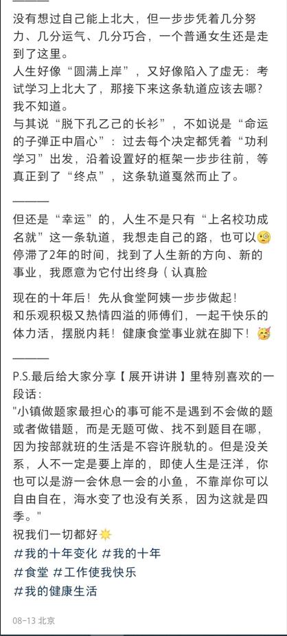 北大研究生毕业留校做食堂阿姨上热搜 当事人回应