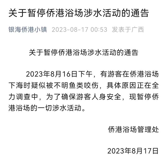 广西北海咬伤游客的不明生物是什么？被海洋生物咬伤后，第一时间该如何处理？专家解答