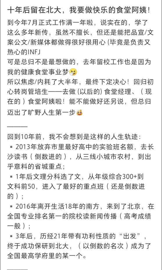 北大研究生毕业留校做食堂阿姨上热搜 当事人回应