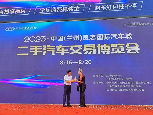 2023中国（兰州）良志国际汽车城 二手汽车交易博览会盛大启幕