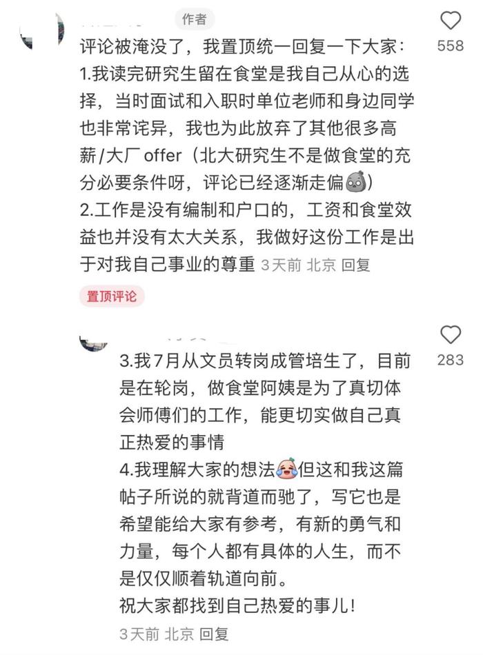 北大研究生毕业留校做食堂阿姨上热搜 当事人回应