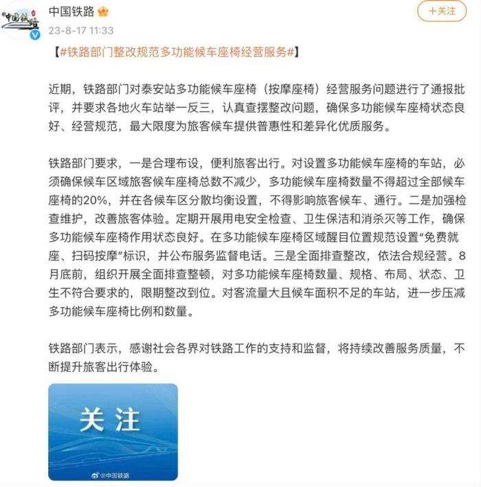 被通报批评后，泰安站连夜拆除全部按摩座椅！座椅总数翻倍