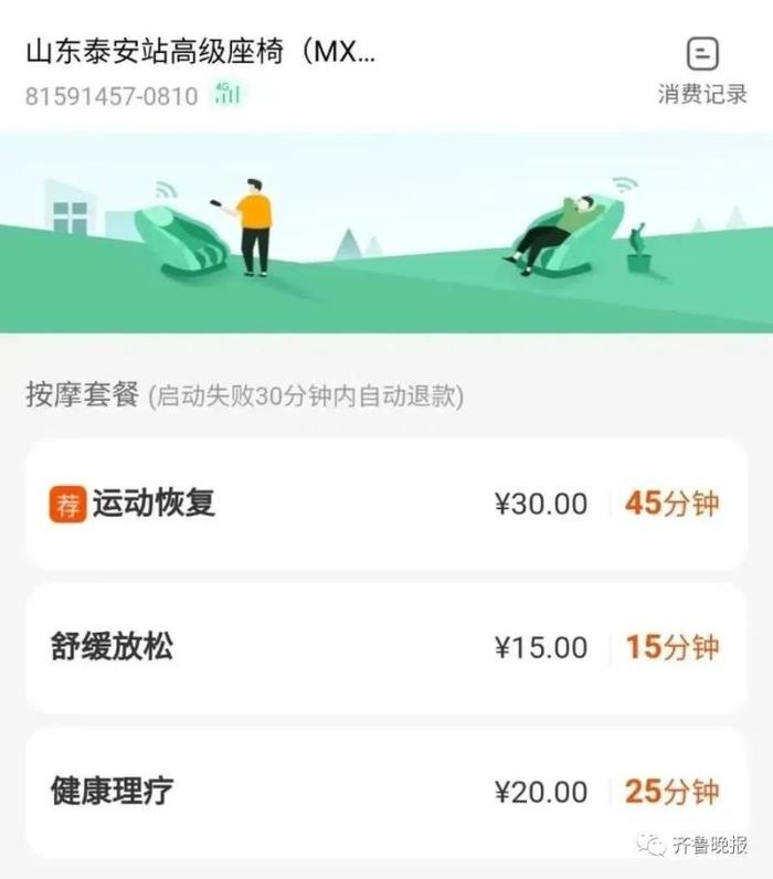 被通报批评后，泰安站连夜拆除全部按摩座椅！座椅总数翻倍