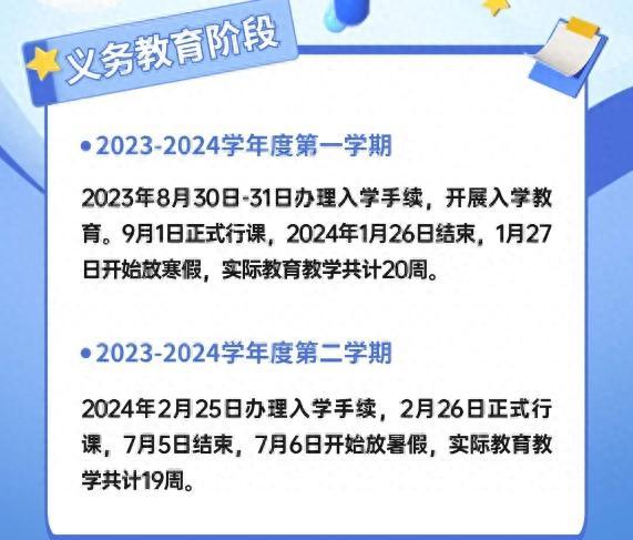 多地开学时间有变！上海最新校历公布