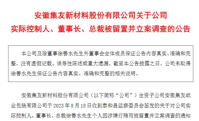 A股突发！这家公司董事长被立案！葛卫东、冯柳持仓大曝光！“神秘私募”继续加仓贵州茅台