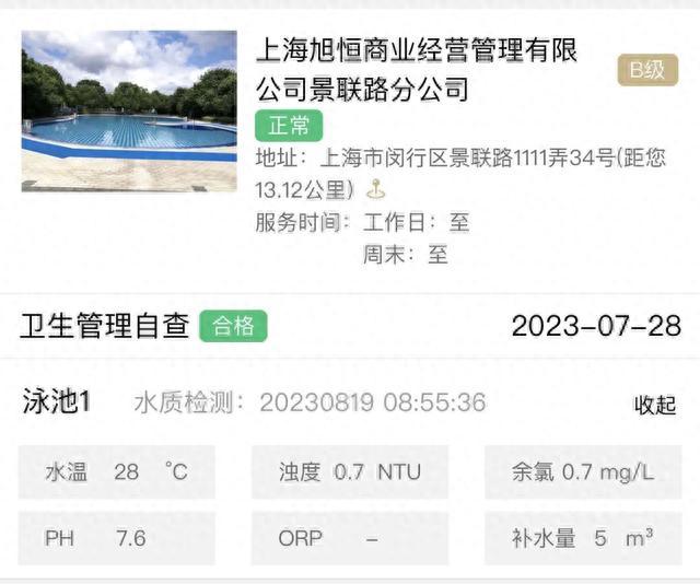 免费游泳的时间不多啦！闵行各游泳馆水质如何？这样查！