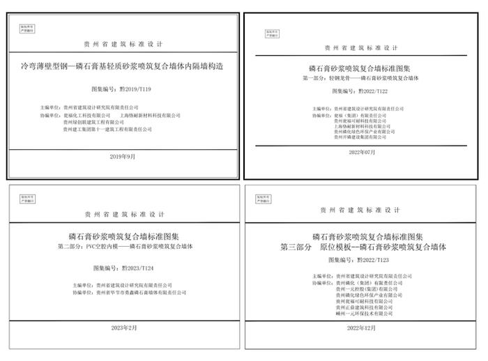 贵州磷化集团携手省建筑设计研究院共推磷石膏建材利用出实效