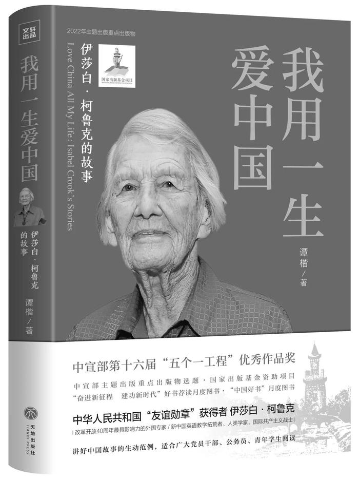 视频丨伊莎白·柯鲁克逝世，她的百年人生每一次选择都是中国