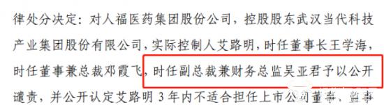 人福医药副总吴亚军年薪100.6万 因信息披露违规她被上交所公开谴责