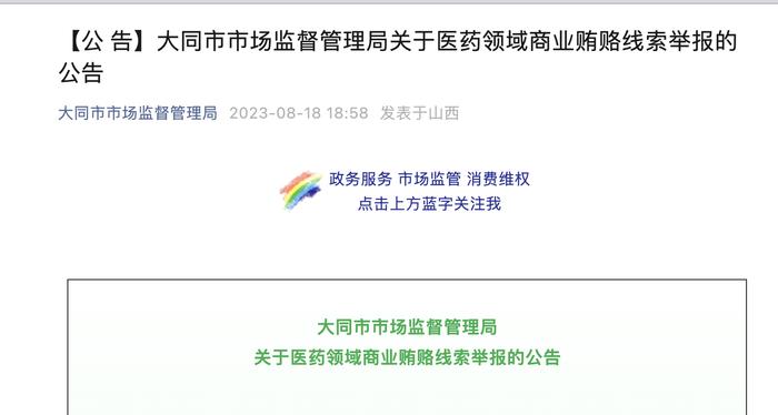 医疗反腐！中央纪委国家监委：加强对信息、药剂等关键岗位人员的日常监督！多地市场监管部门公开征集线索