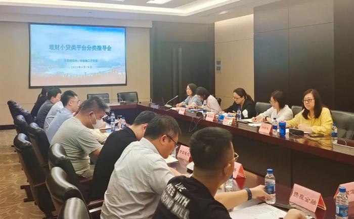 促进行业规范发展，上海网信办召开理财小贷类平台分类指导会