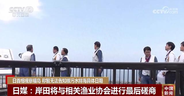 日本首相：现阶段无法告知核污水排海具体时间
