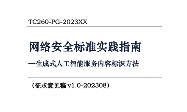 “AI生成内容标识方法”征求意见 阿里橙盾科技数字水印提供技术支持