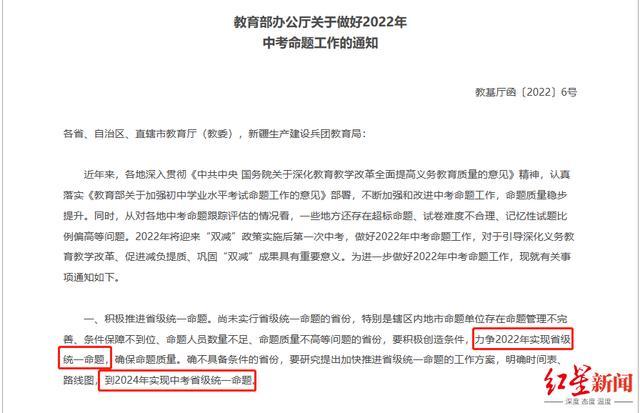 明年中考会全省统一命题吗？四川省教育厅最新回应来了→