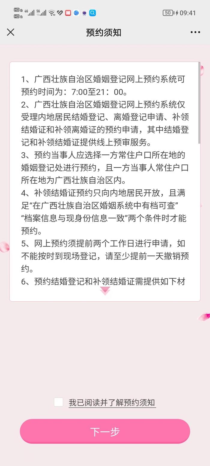 七夕结婚登记预约攻略来啦 现场还可排号办理！