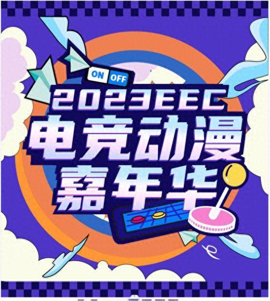 首届苏州市“电竞之光”嘉年华开幕式暨2023年度EEC电竞赛事总决赛在苏州高铁新城举行