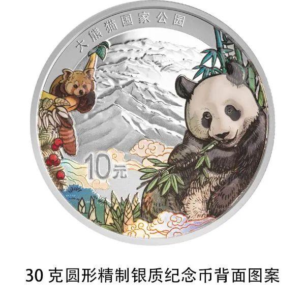 黄金时间·金饰金币：中国人民银行定于2023年8月19日起陆续发行三江源国家公园、大熊猫国家公园纪念币