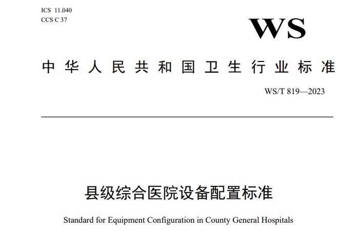 【县级医院康复方略】神经专科康复建设方案