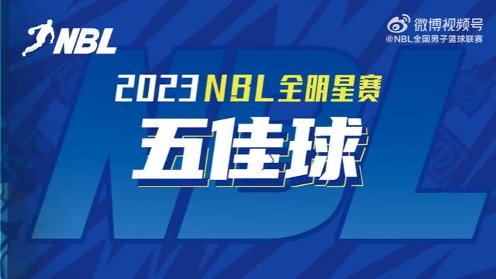 📽️NBL全明星正赛五佳球-约翰逊战斧劈砍 庞峥麟超远绝平三分